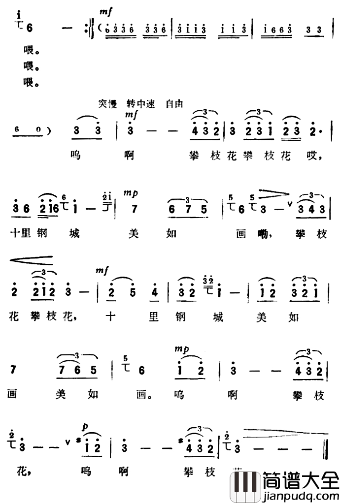 攀枝花简谱_纪录片_攀枝花_主题歌