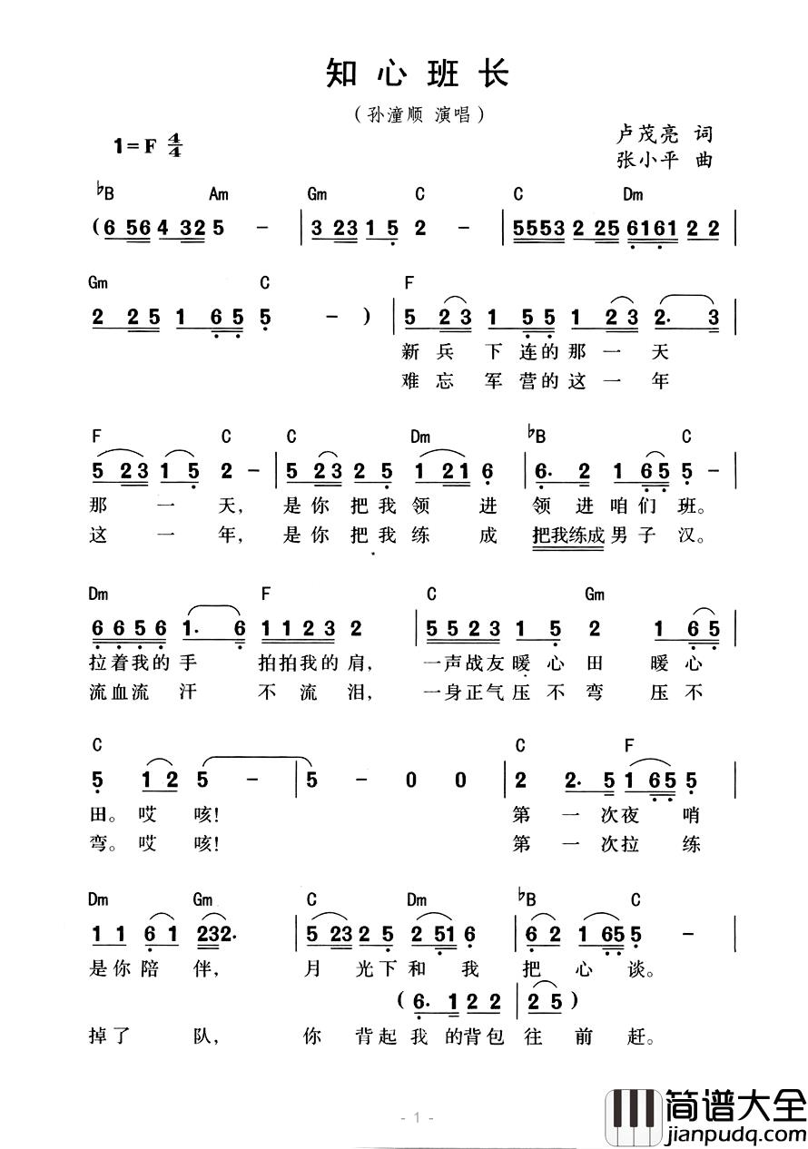 知心班长简谱_卢茂亮词/张小平曲孙潼顺_