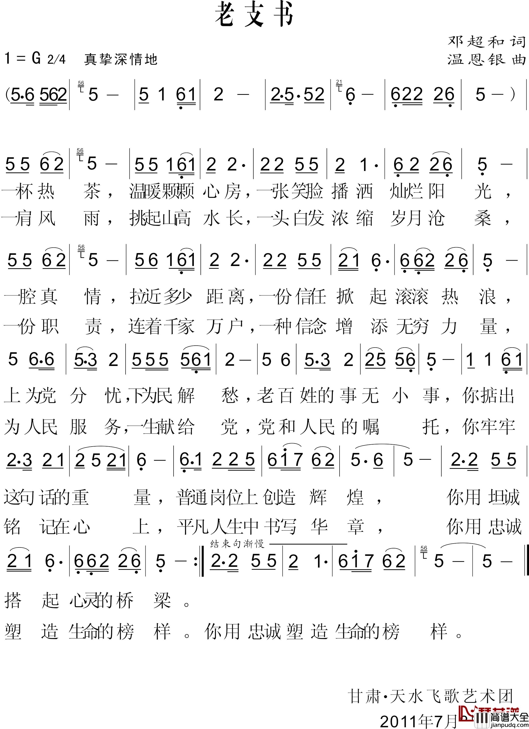 老支书简谱_邓超和词_温恩银曲