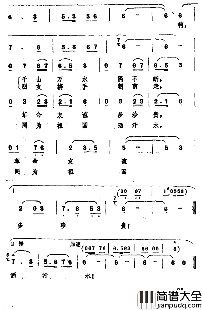 同为祖国洒汗水简谱_孙宝忠词/姚林曲