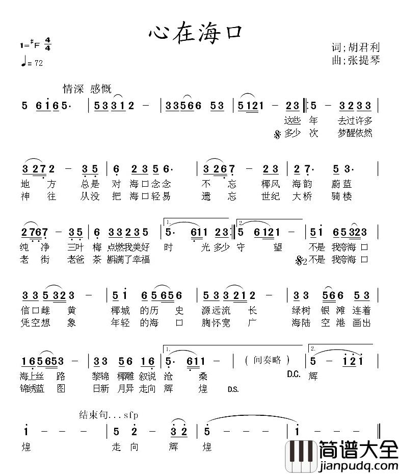 心在海口简谱_胡君利词/张提琴曲