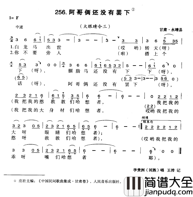 阿哥俩还没有罢下简谱_