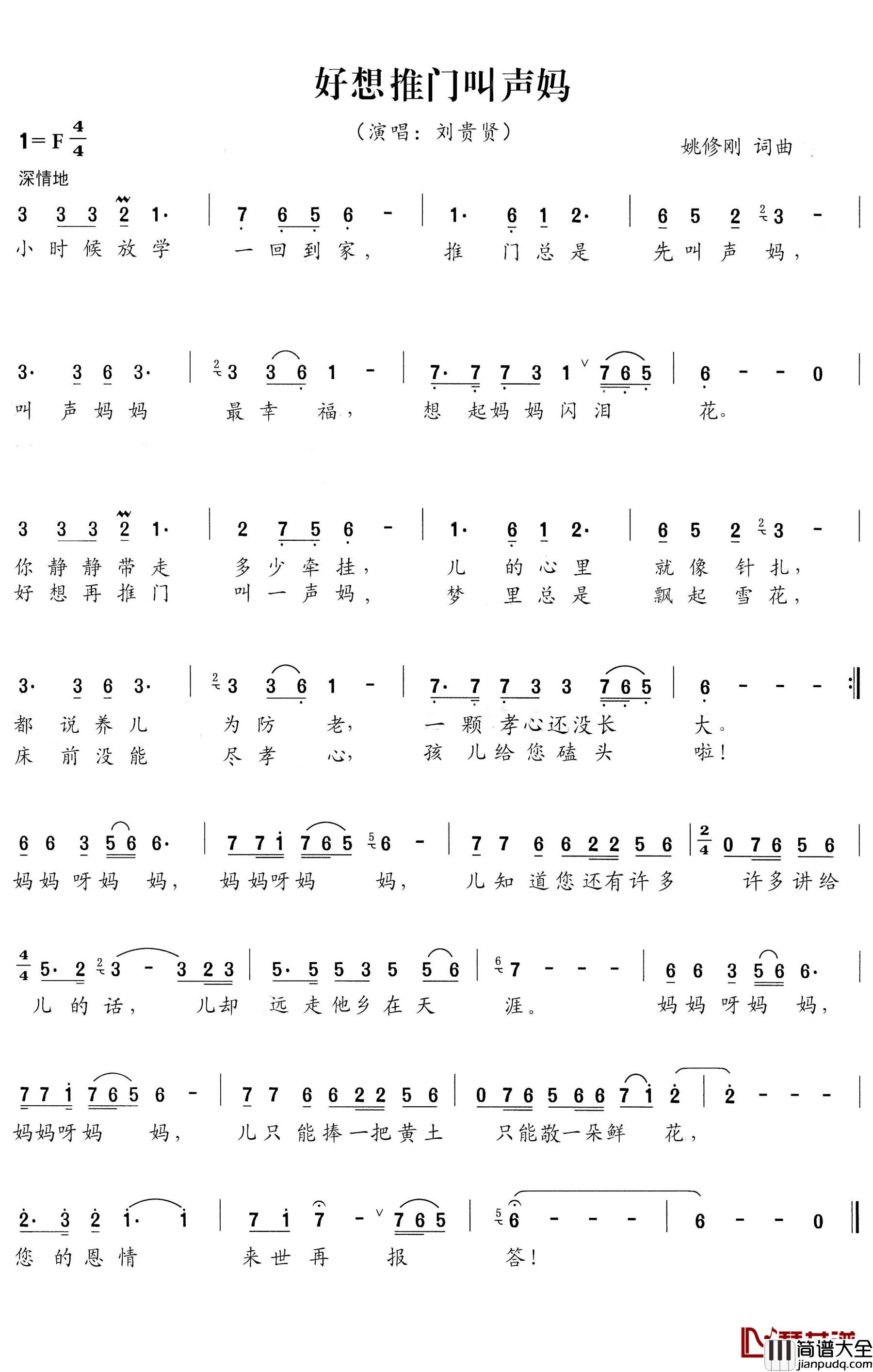 好想推门叫声妈简谱_姚修刚词/姚修刚曲刘贵贤_