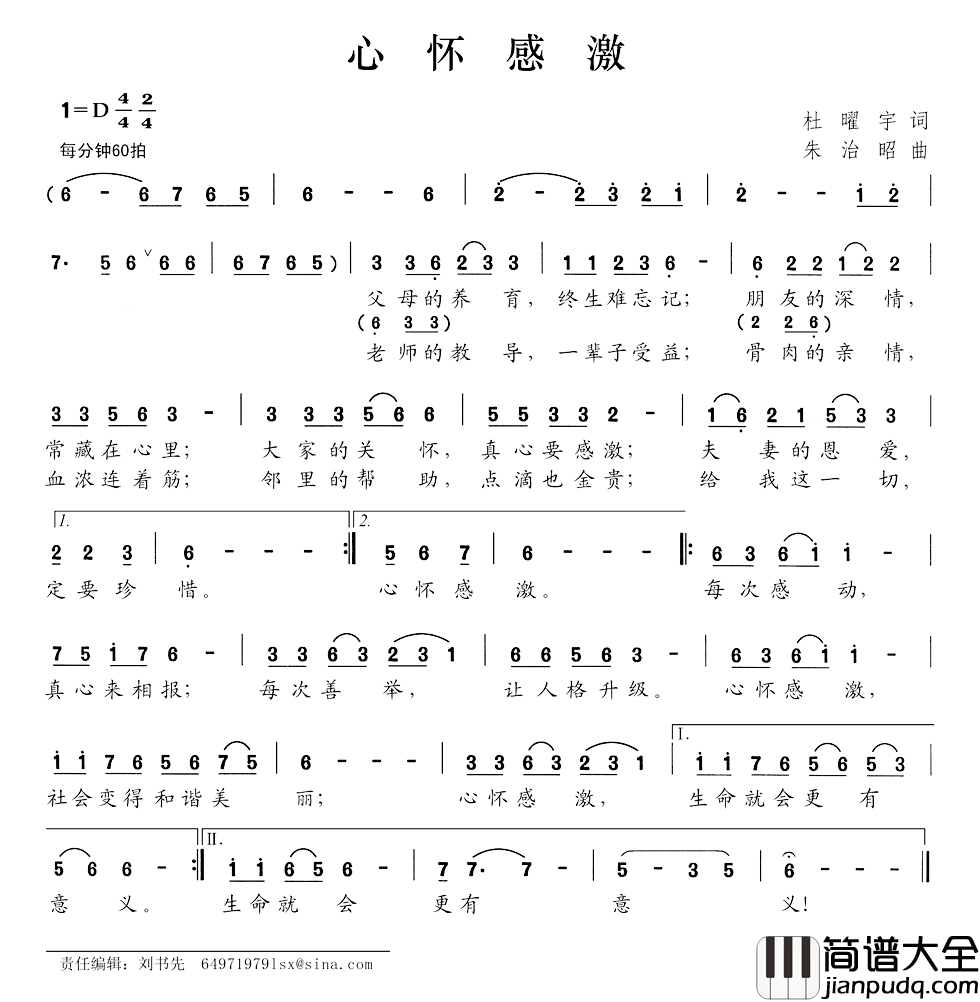 心怀感激简谱_杜曜宇词_朱治昭曲