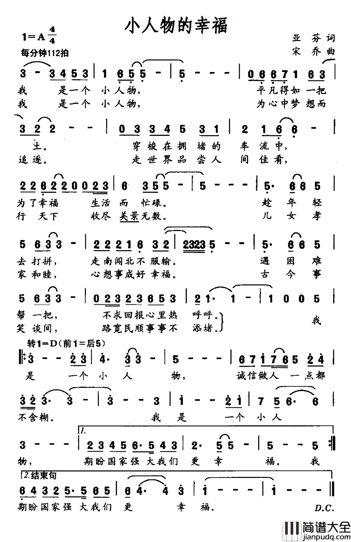 小人物的幸福简谱_亚芬词_宋乔曲