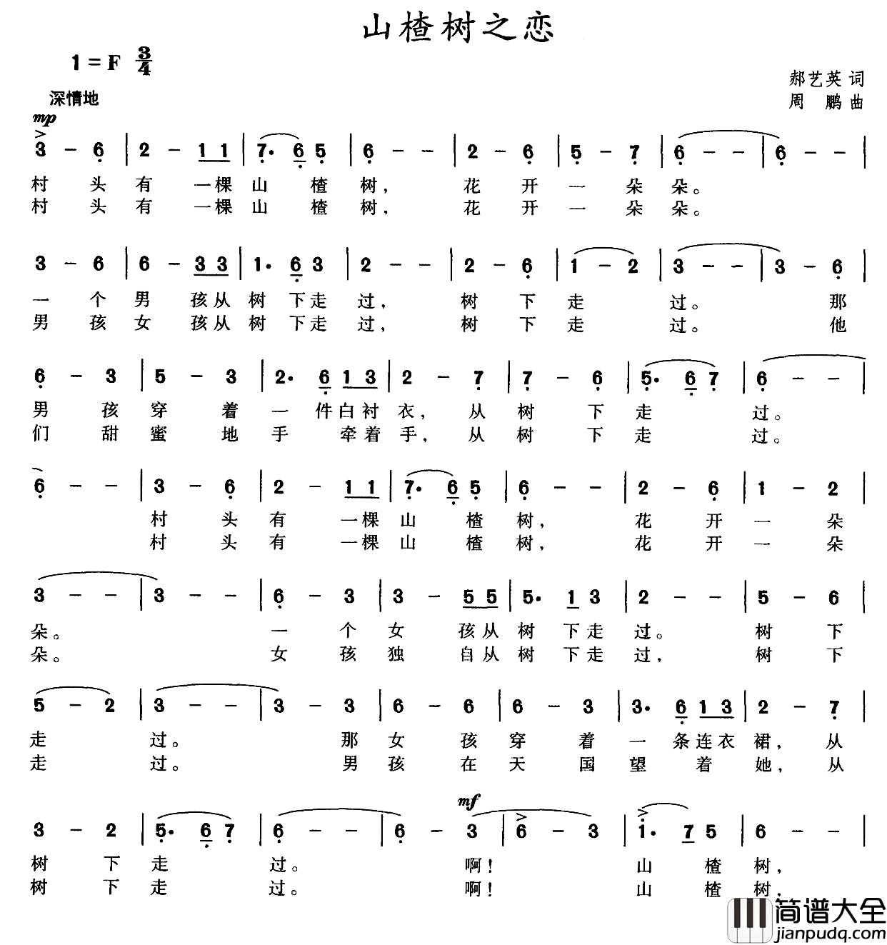 山楂树之恋简谱_郝艺英词_周鹏曲