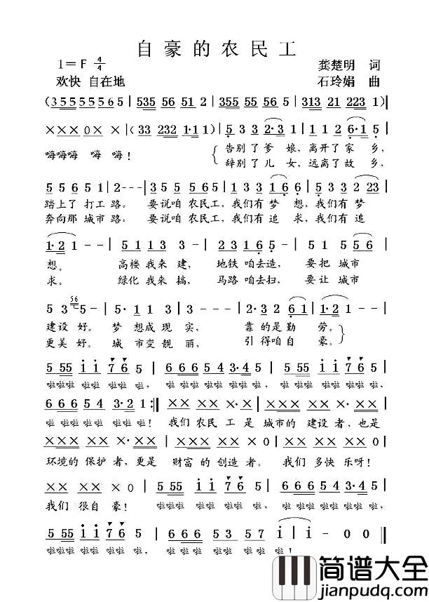 自豪的农民工简谱_龚楚明词/石玲娟曲