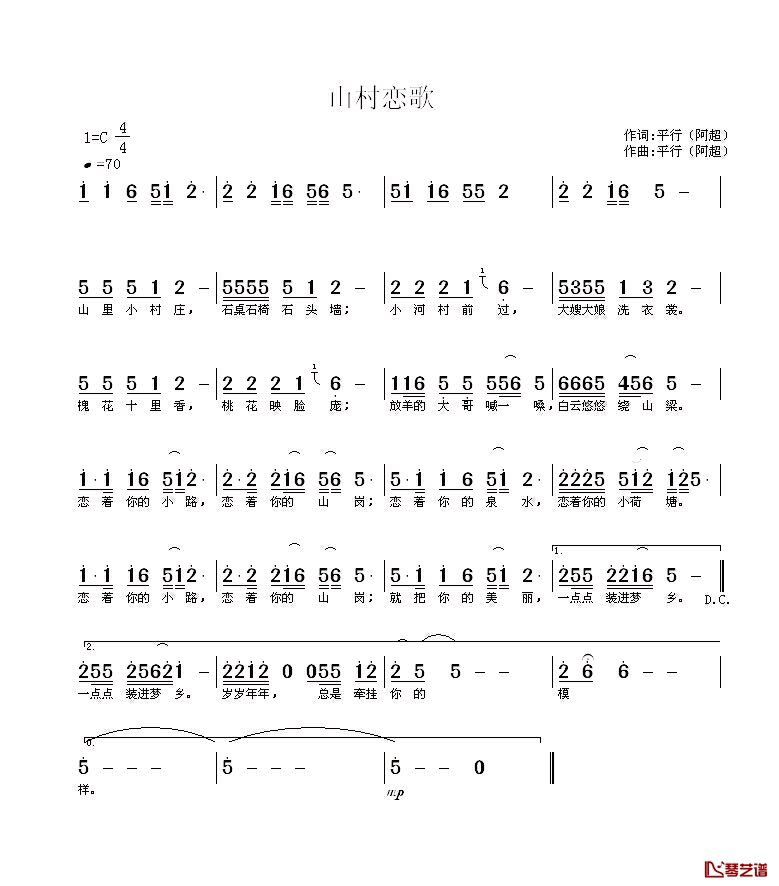 山村恋歌—春简谱_平行词/平行曲白玉儿_