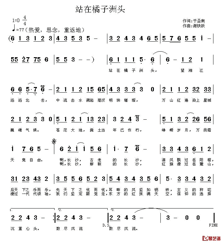 站在橘子洲头简谱_于圣南词/谢铁跃曲