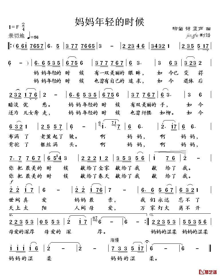 妈妈年轻的时候简谱_柳笛词/震声曲