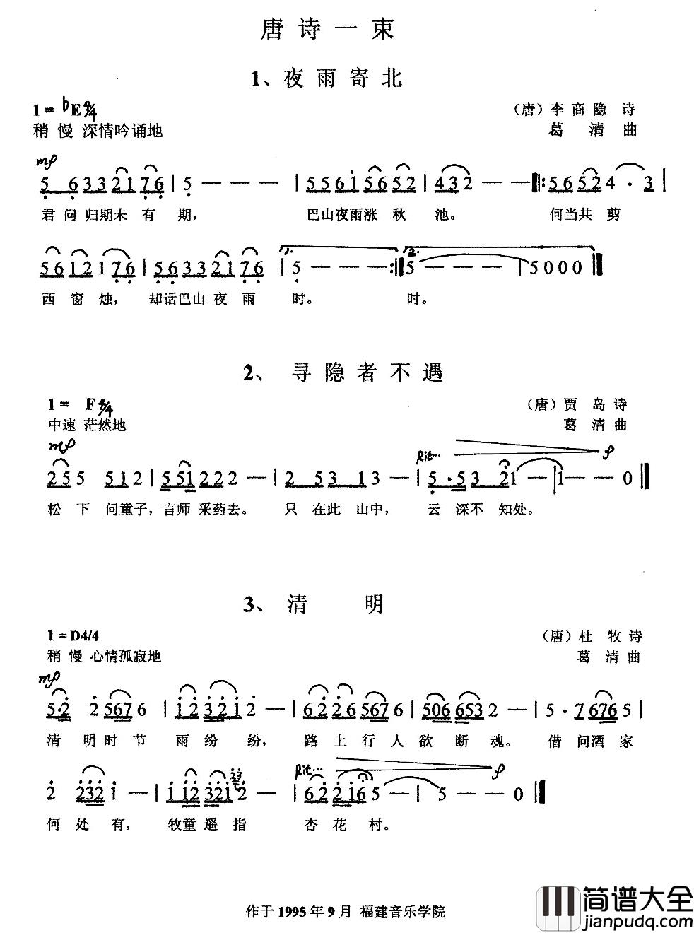 唐诗一束简谱_李商隐等词/葛清曲葛清_