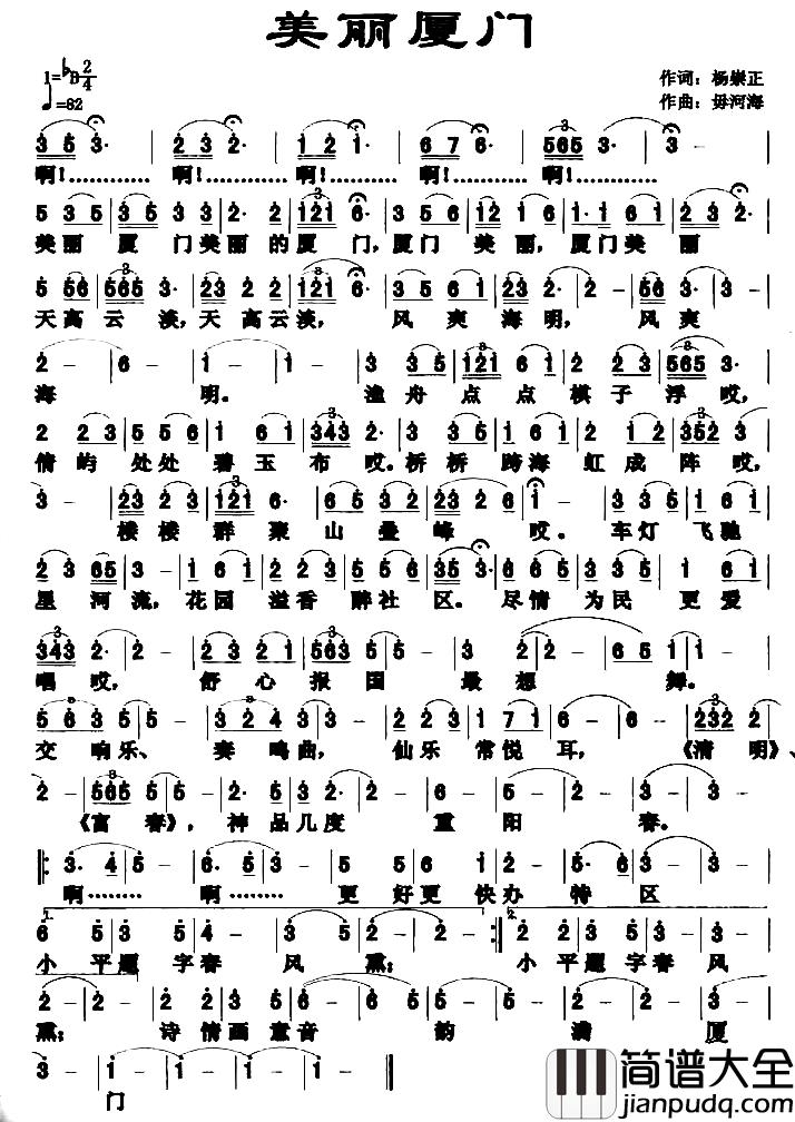 美丽厦门简谱_杨崇正词_毋河海曲