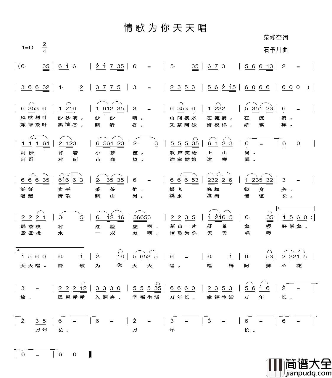 情歌为你天天唱简谱_范修奎词_石予川曲蝶儿_