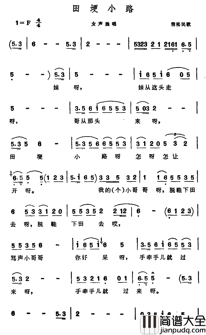 田埂小路简谱_安徽宿松民歌