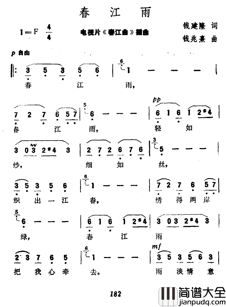 春江南简谱_钱建隆词_钱兆熹曲