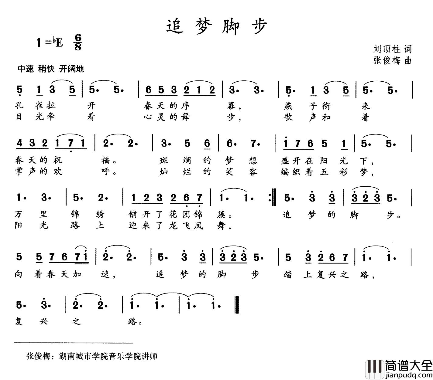 追梦脚步简谱_刘顶柱词/张俊梅曲