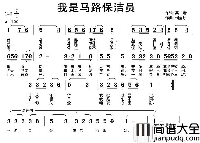 我是马路保洁员简谱_英彦词/刘全珍曲