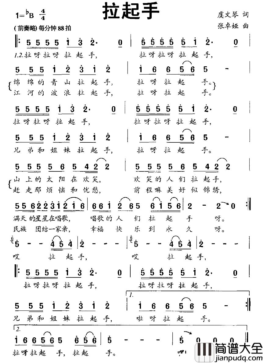 拉起手简谱_虞文琴词_张卓娅曲