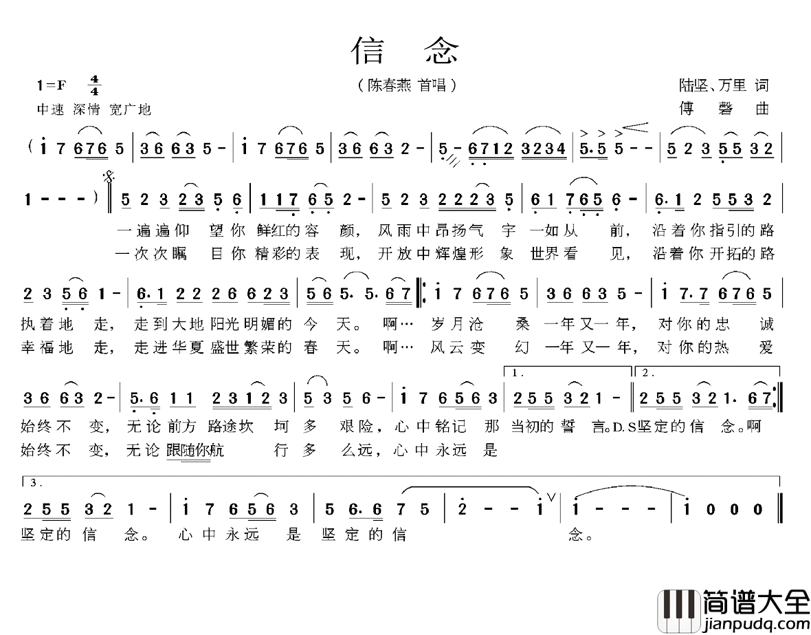 信念简谱_陆坚词_万里_傅磬曲