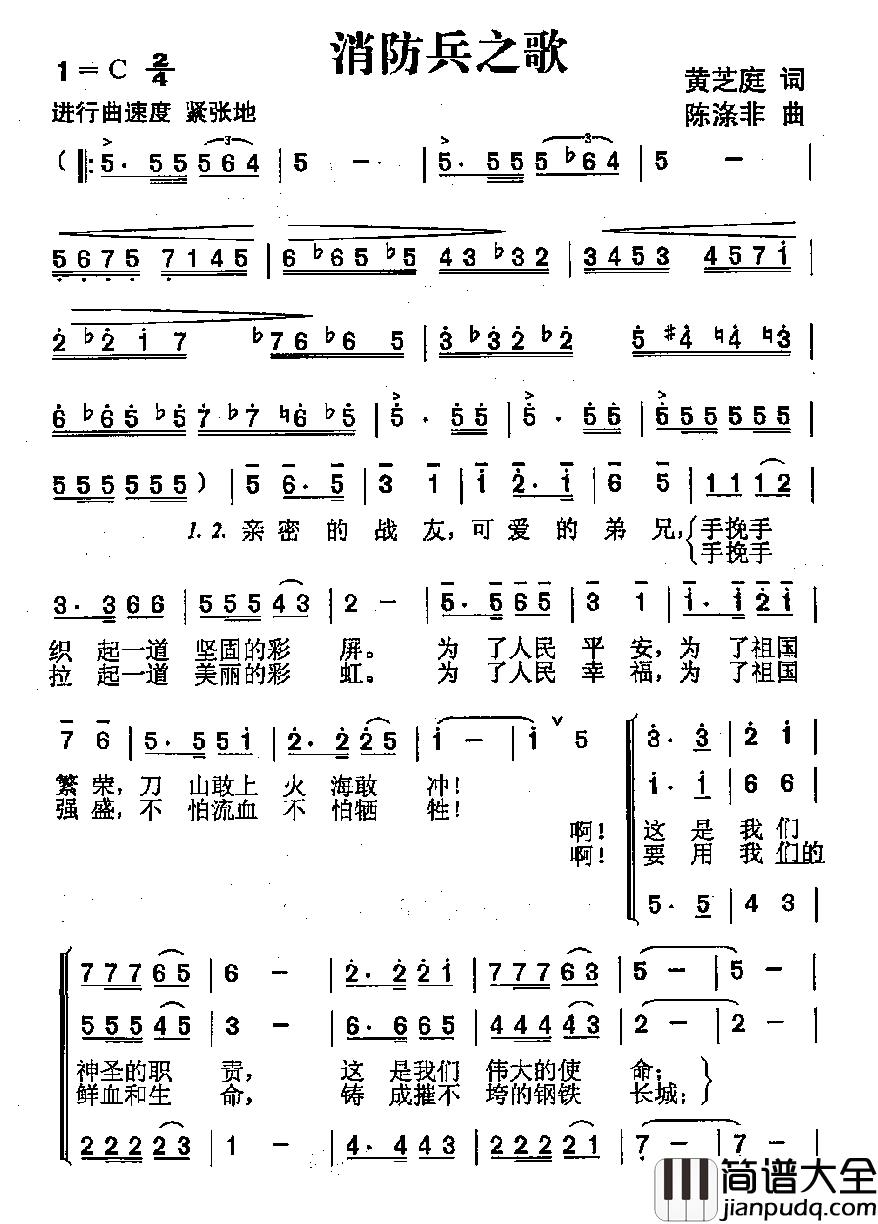 消防兵之歌简谱_黄芝庭词_陈涤非曲