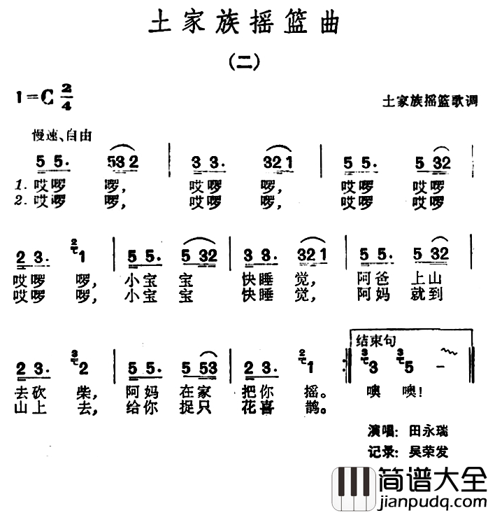 土家族摇篮曲简谱_二