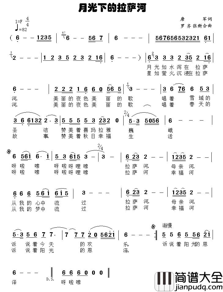 月光下的拉萨河简谱_唐军词/罗齐张新合曲倪家燕_
