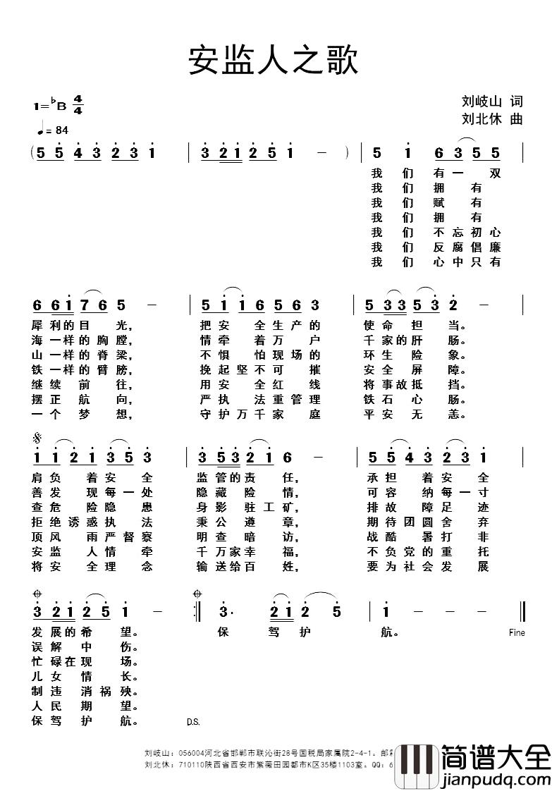安监人之歌简谱_刘岐山词/刘北休曲