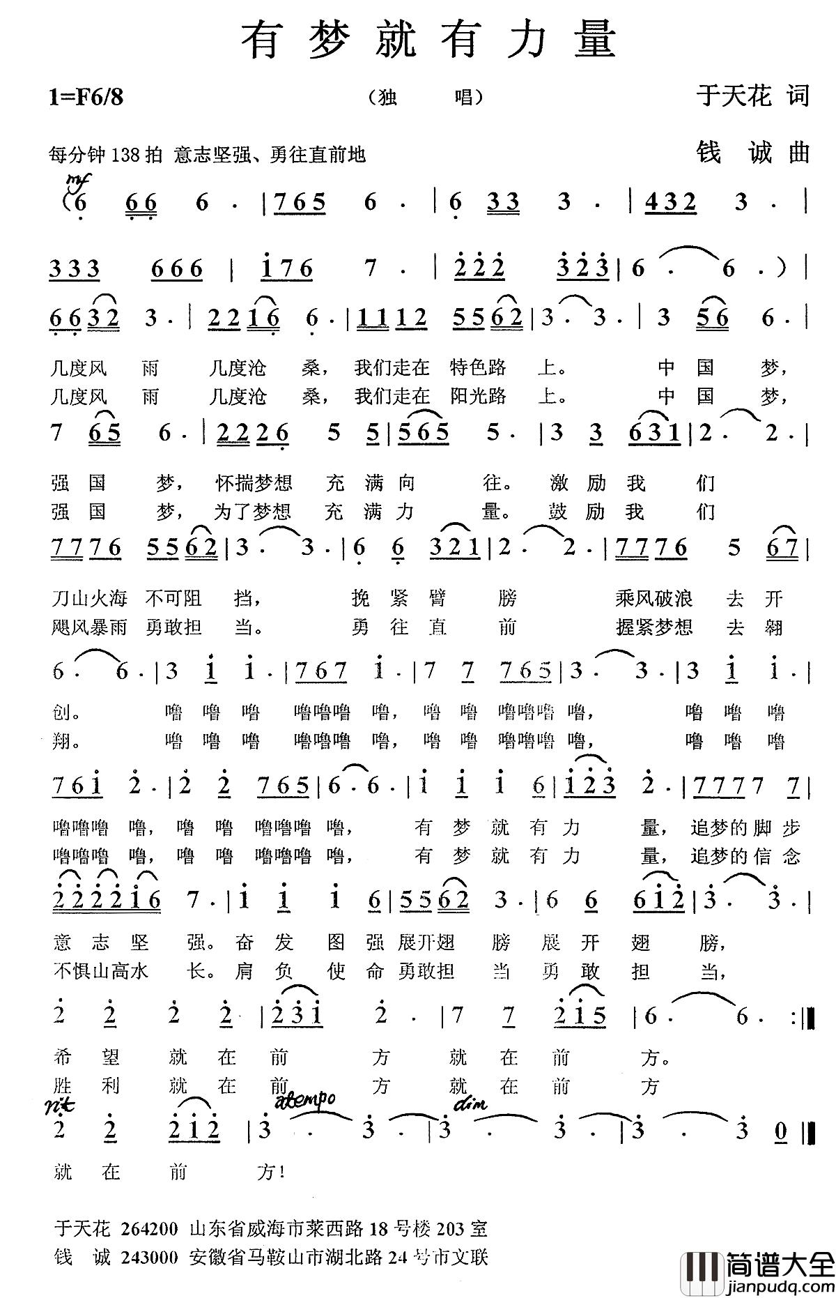 有梦就有力量简谱_于天花词/钱诚曲李永林_