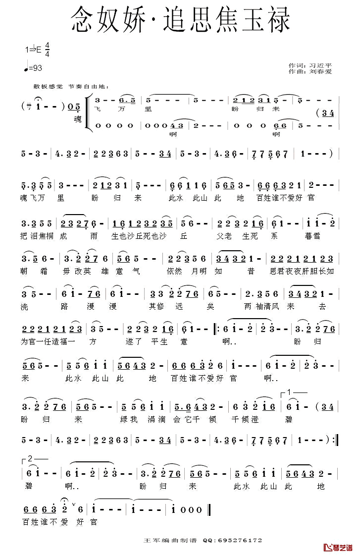 念奴娇·追思焦裕禄简谱_习近平词_刘春爱曲
