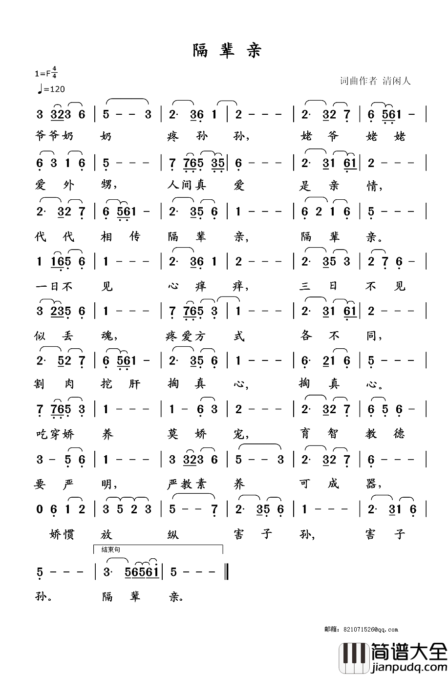 隔辈亲简谱_清闲人词_清闲人曲