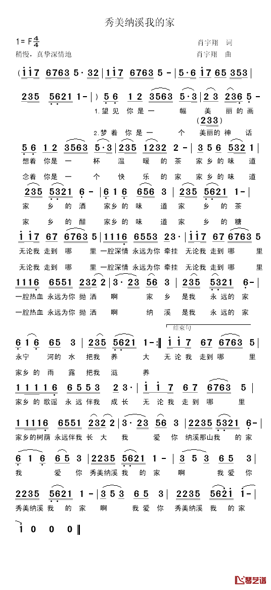 秀美纳溪我的家简谱_肖宇翔词/肖宇翔曲
