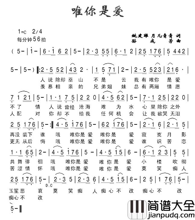 唯你是爱简谱_姚建雄_月儿青青词_孙成芳曲