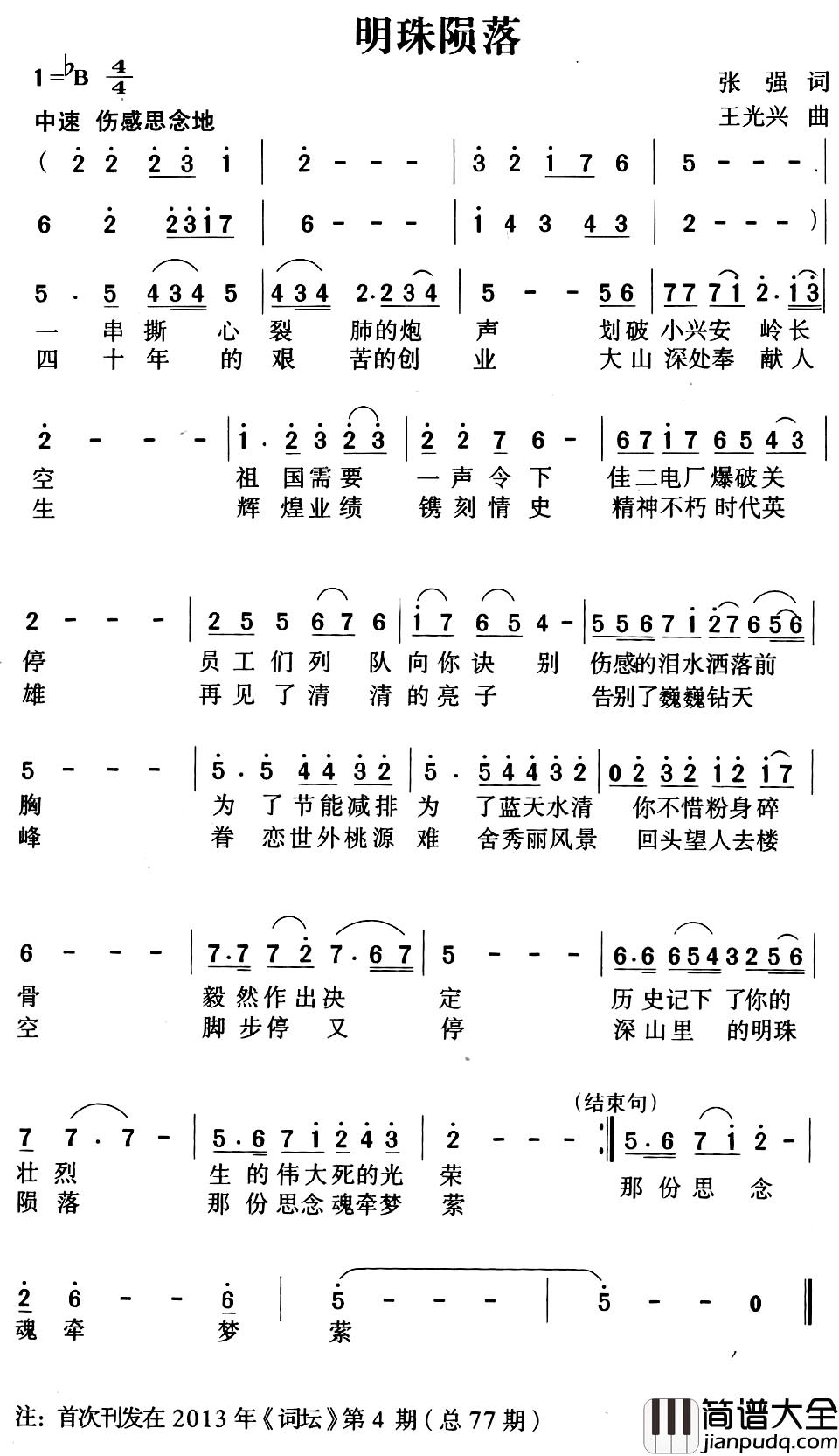 明珠陨落简谱_又名:深山明珠陨落媛媛_