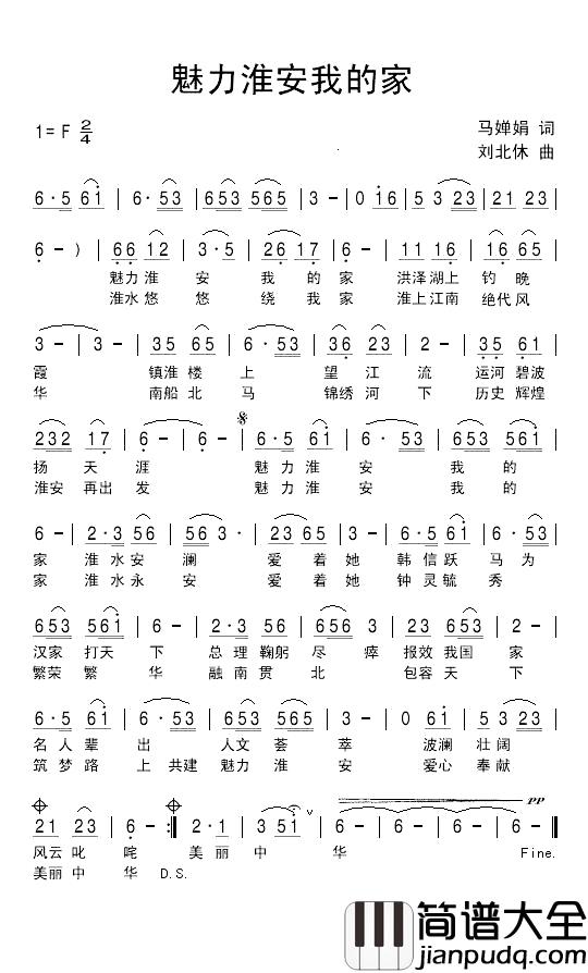 魅力淮安我的家简谱_马婵娟词/刘北休曲