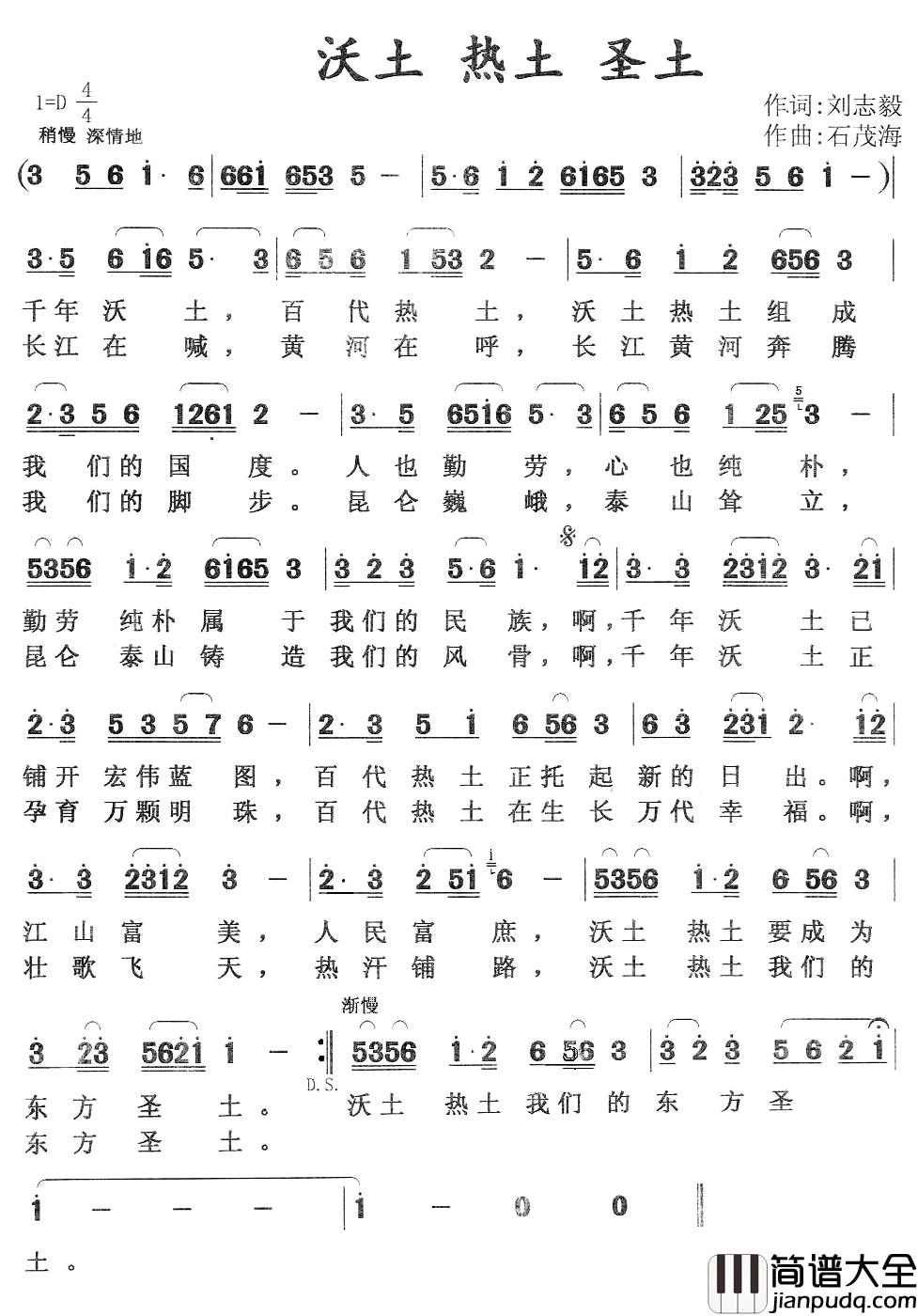 沃土_热土_圣土简谱_刘志毅词/石茂海曲
