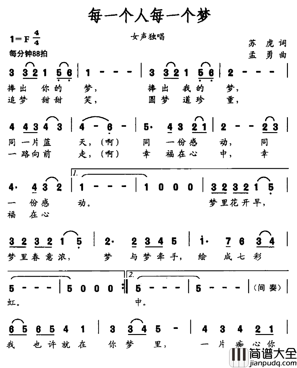 每一个人每一个梦简谱_苏虎词/孟勇曲吴碧霞_