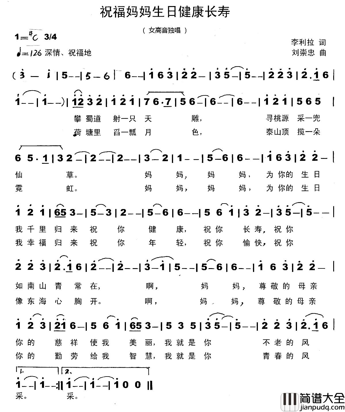 祝福妈妈生日健康长寿简谱_李利拉词/刘崇忠曲孔丹_