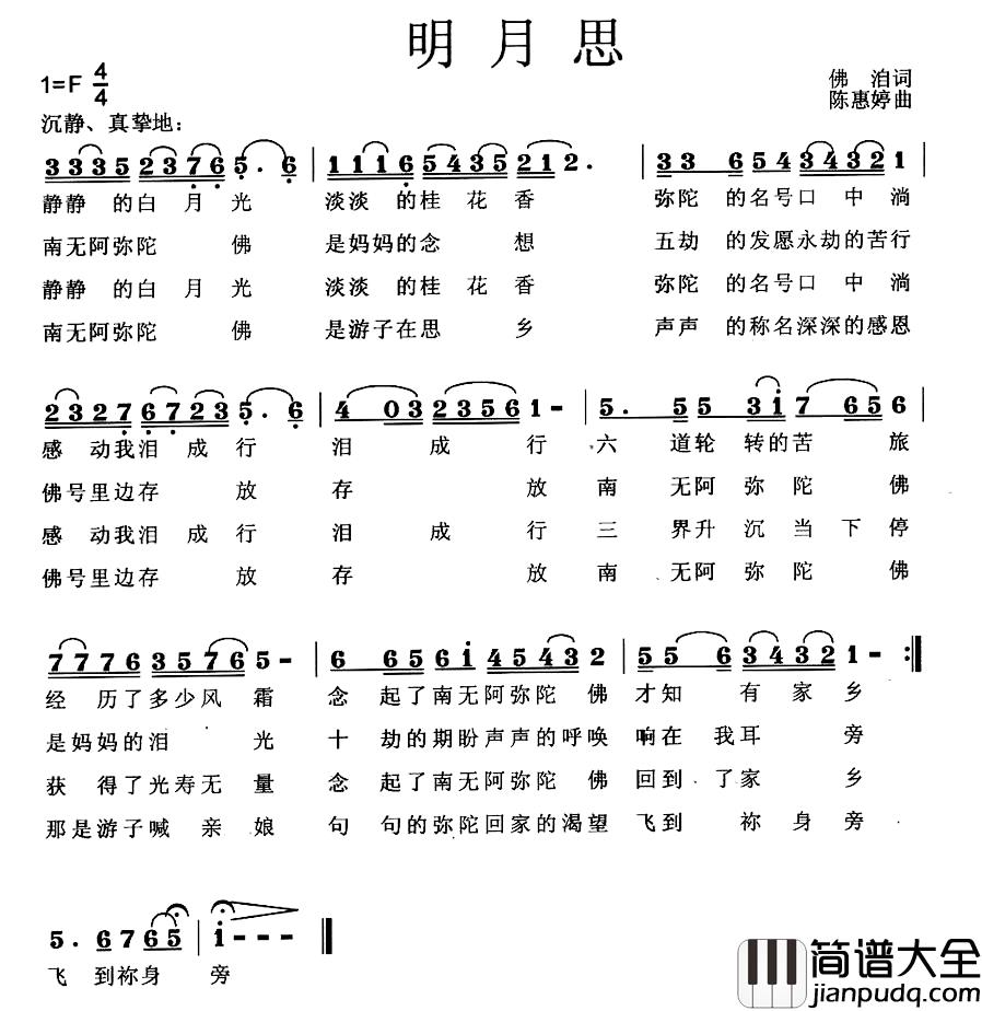 明月思简谱_佛洎词_陈惠婷曲