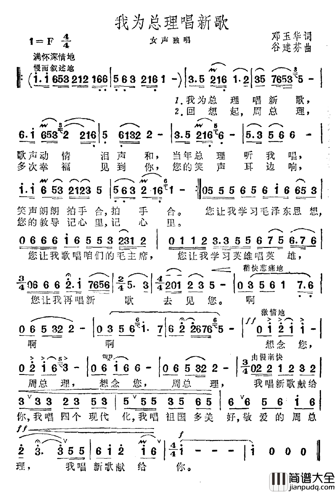 我为总理唱新歌简谱_邓玉华词/谷建芬曲