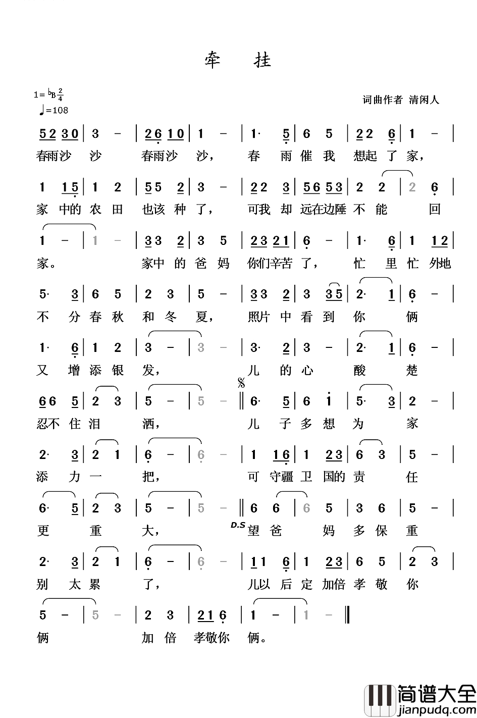 牵挂简谱_清闲人_词曲