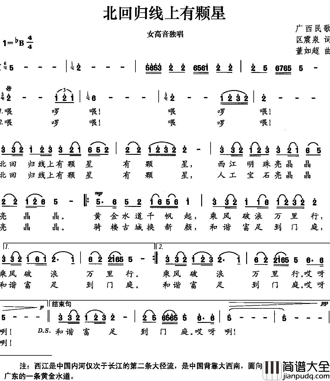 北回归线上有颗星简谱_区震泉词/董如超曲