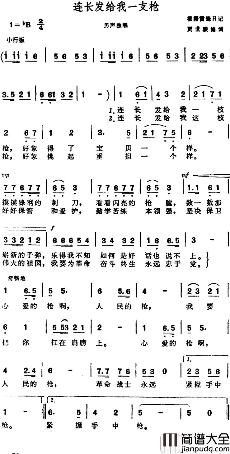 连长发给我一支枪简谱_贾世骏编词词/晨耕曲
