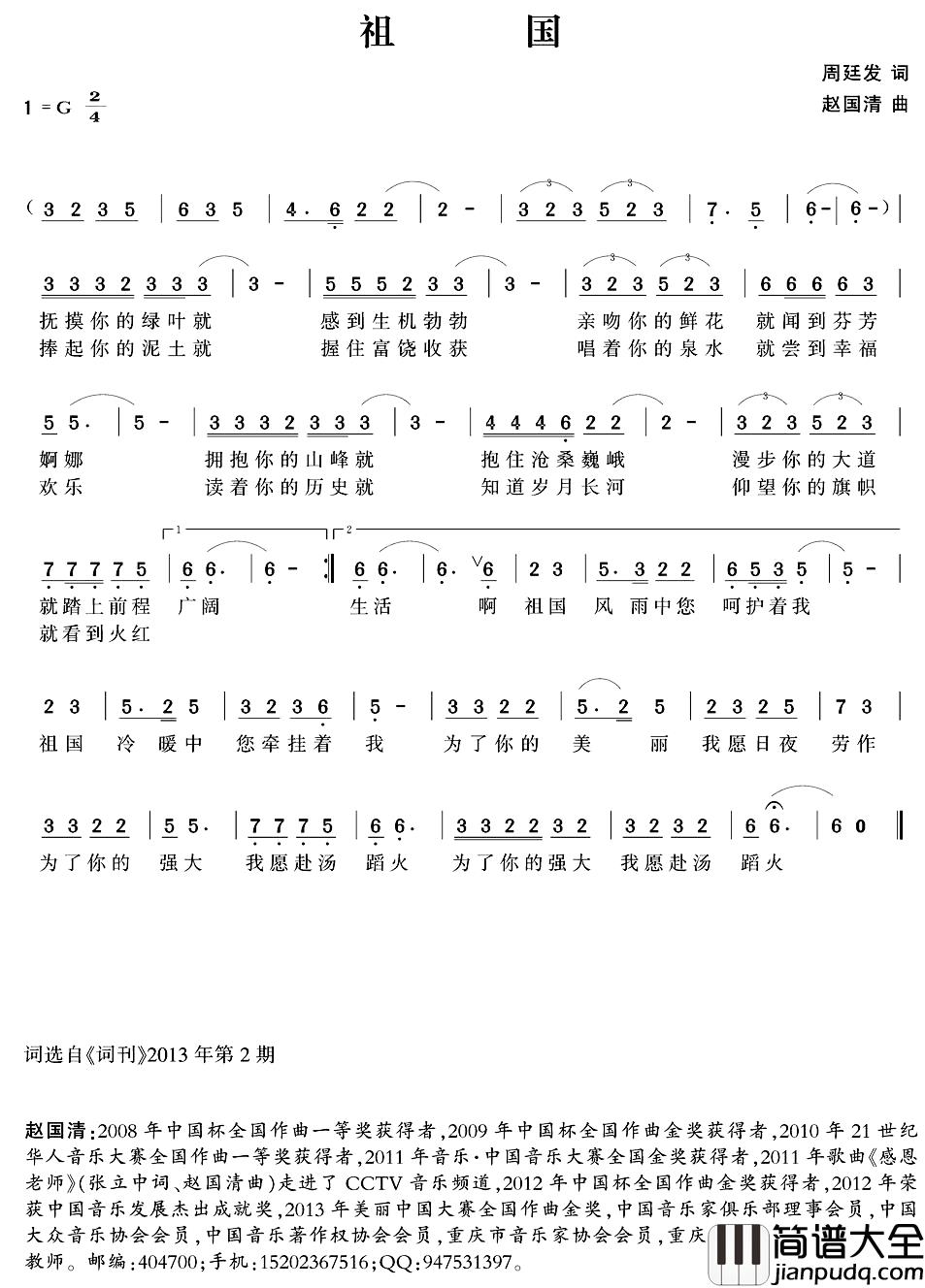 祖国简谱_周廷发词_赵国清曲