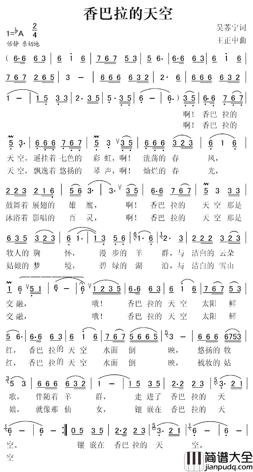 香巴拉的天空简谱_吴苏宁词/王正中曲