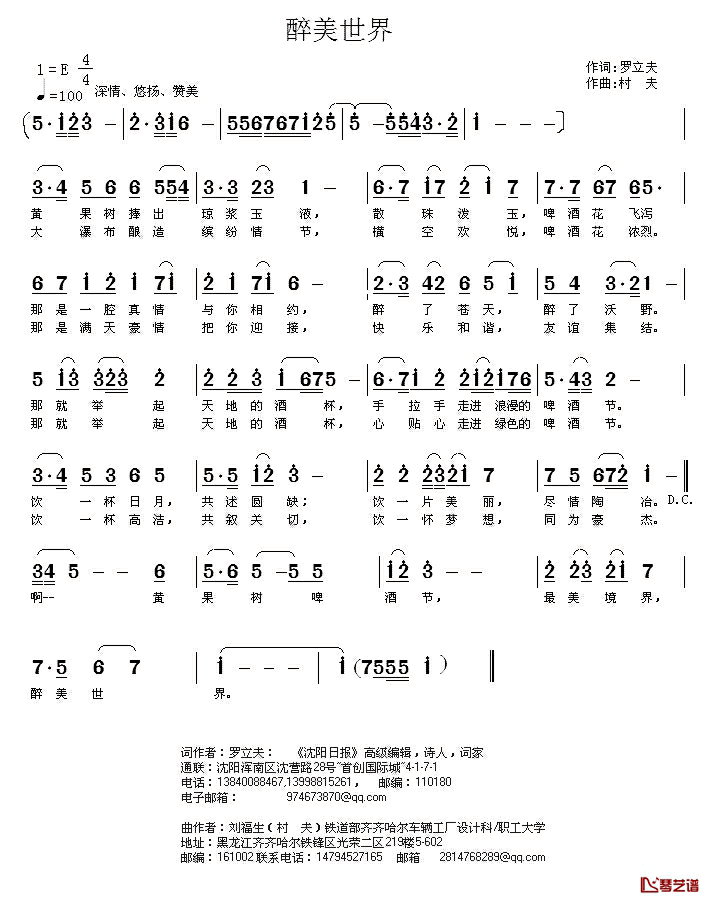 醉美世界简谱_罗立夫词/村夫曲