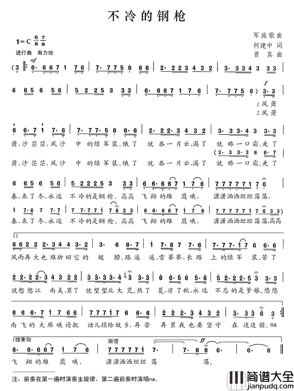 不冷的钢枪简谱_何建中词_曾真曲
