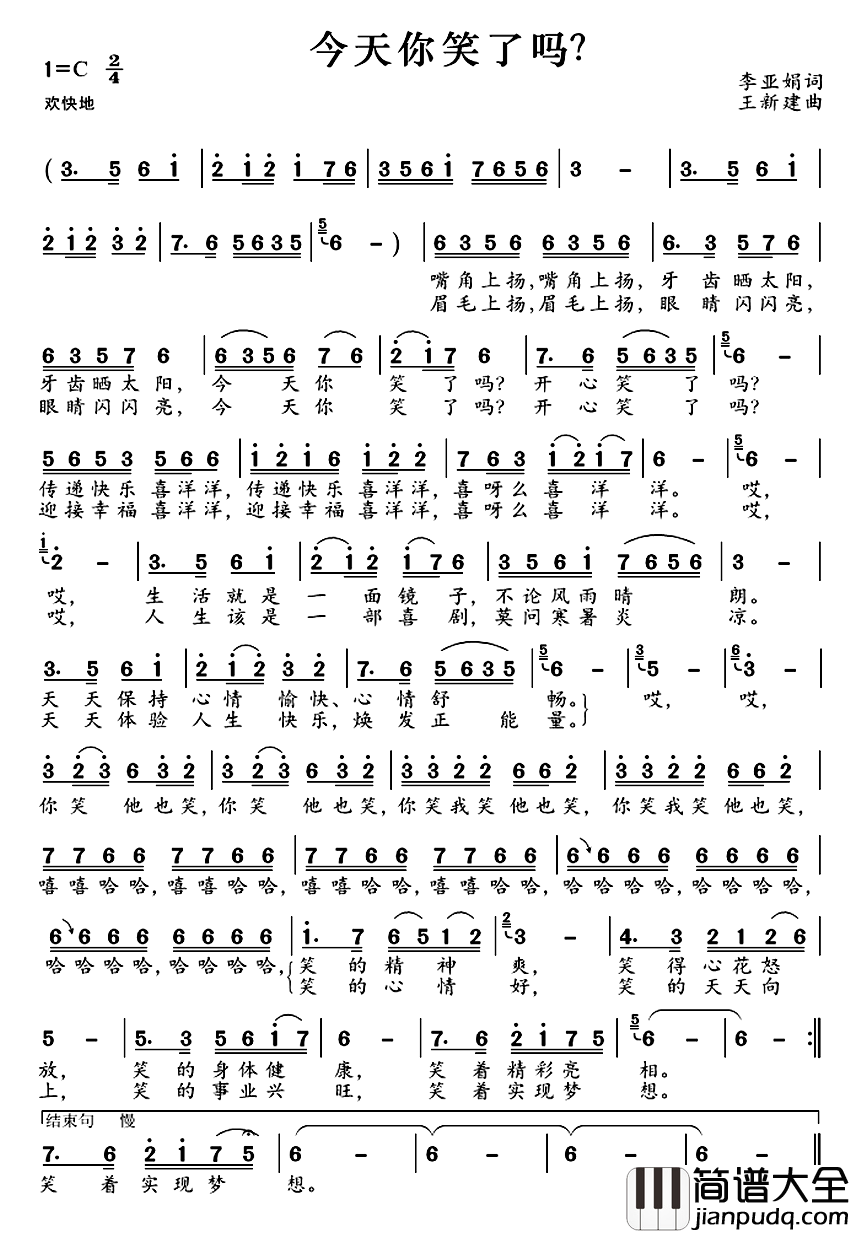 今天你笑了吗？简谱_李亚娟词/王新建曲