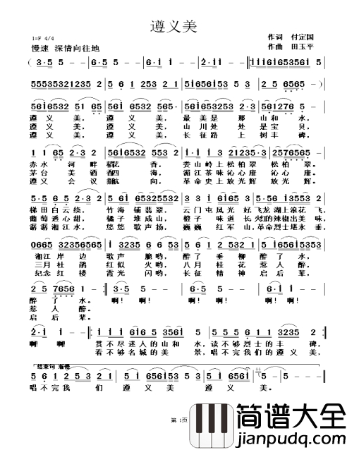 遵义美简谱_付定国词_田玉平曲