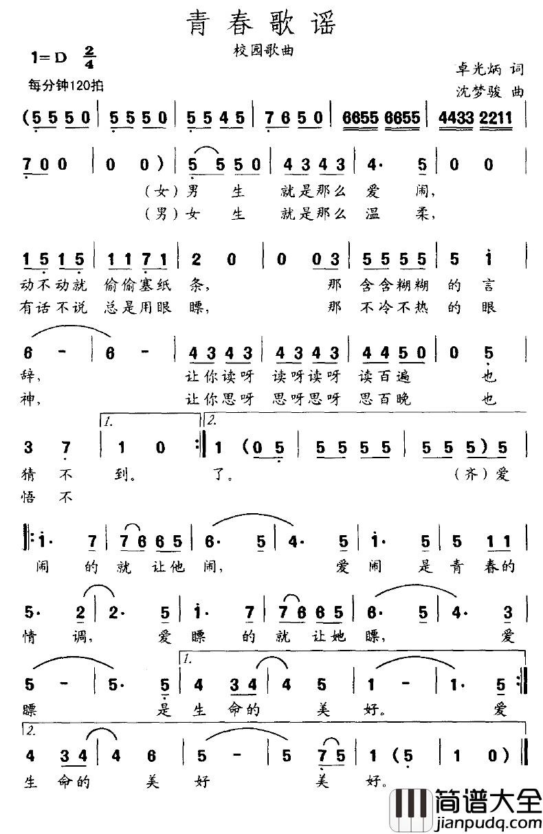 青春歌谣简谱_卓光炳词/沈梦骏曲