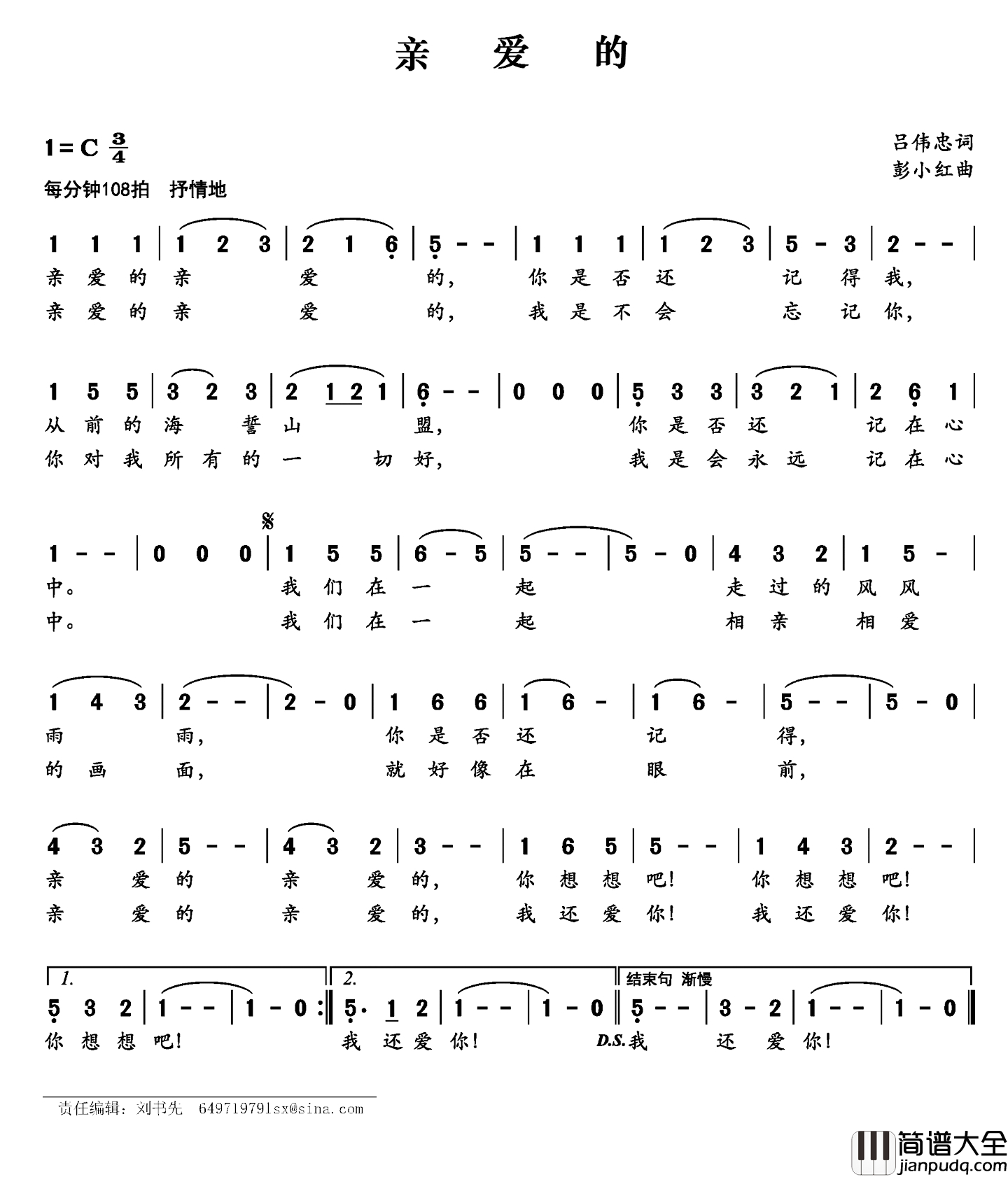 亲爱的简谱_吕伟忠词_彭小红曲